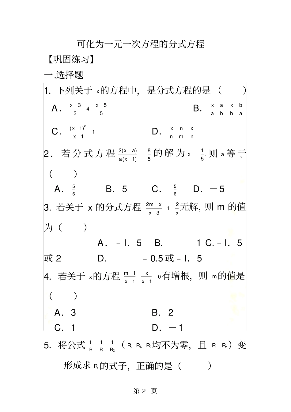 可化为一元一次方程的分式方程提高巩固练习含解析_第2页