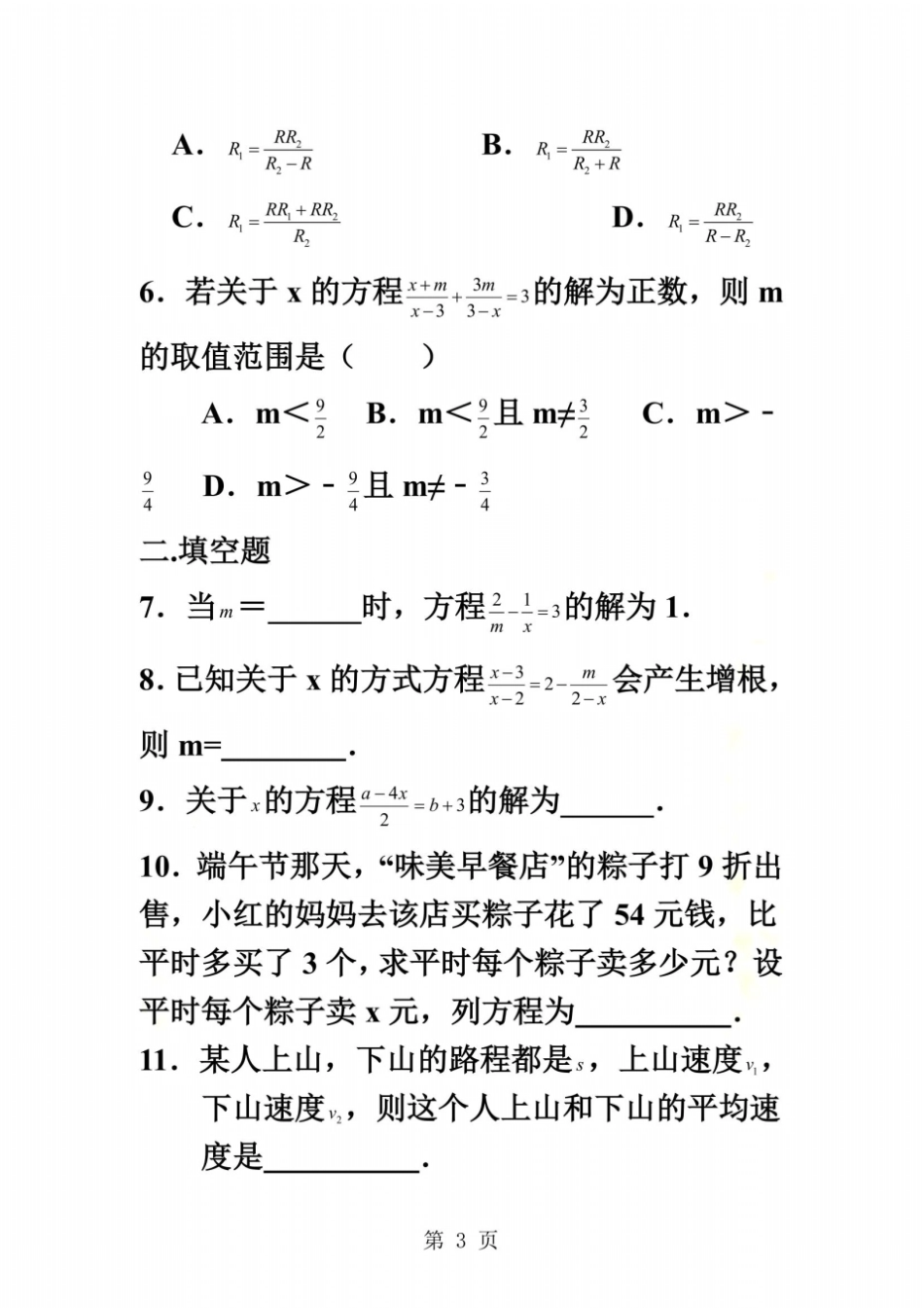 可化为一元一次方程的分式方程提高巩固练习含解析_第3页
