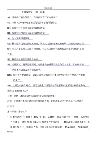 可口可乐无菌验证