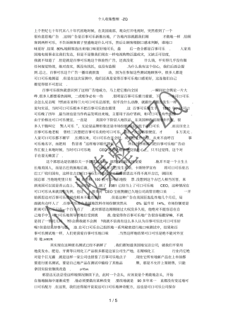 可口可乐郭思达