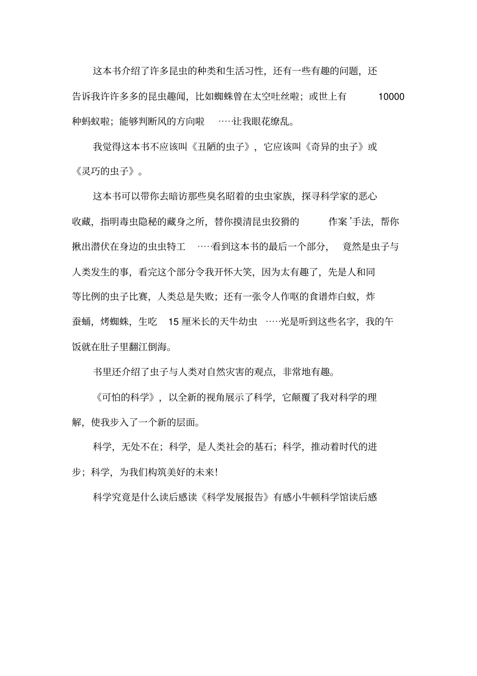 可怕的科学读后感_第2页