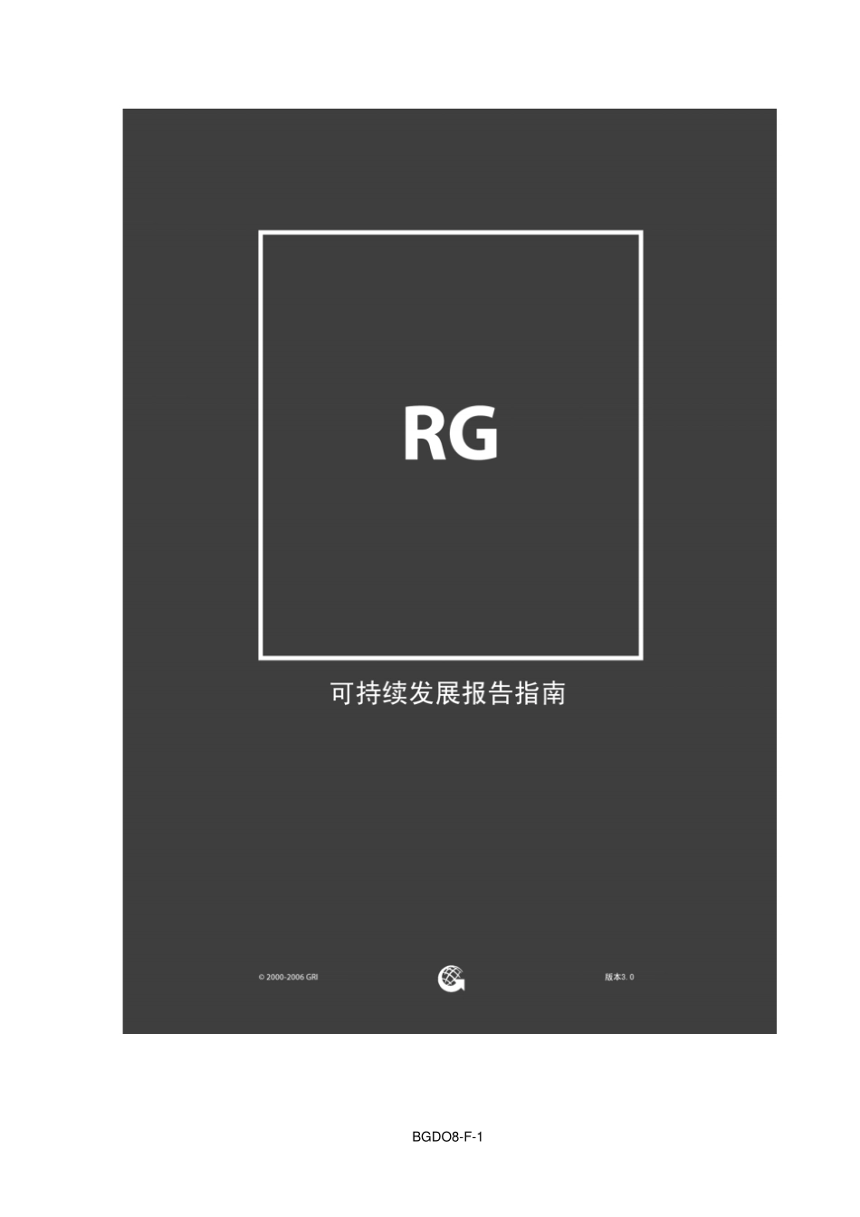 可持续发展报告指引_第1页