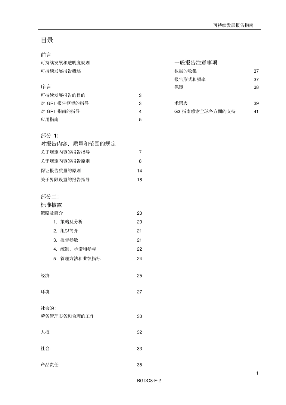 可持续发展报告指引_第2页