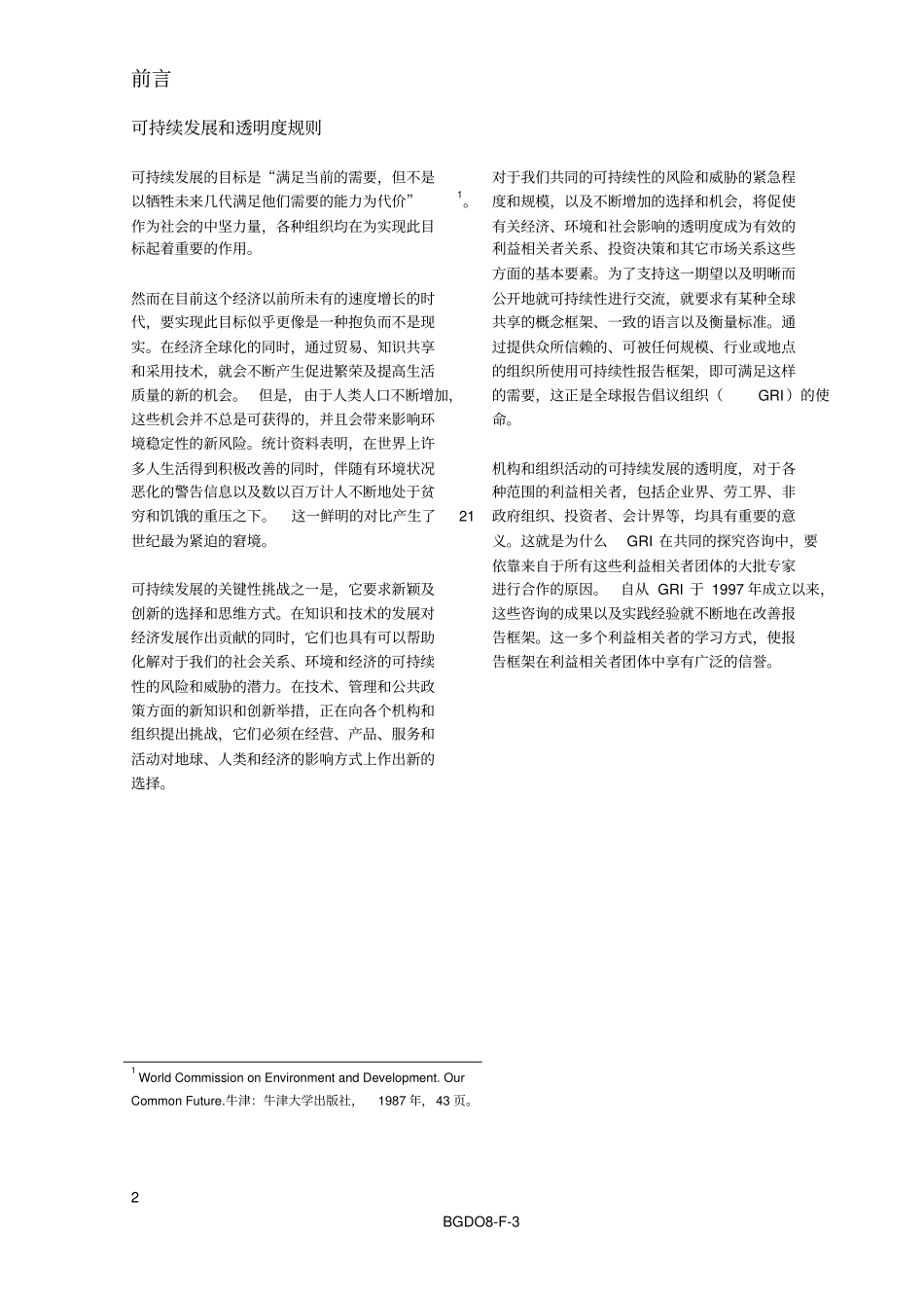 可持续发展报告指引_第3页