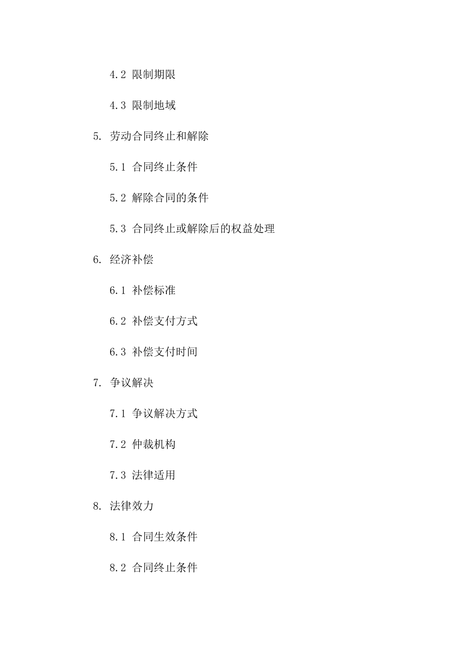 (2024版)劳动合同主体变更及知识产权归属协议书_第3页