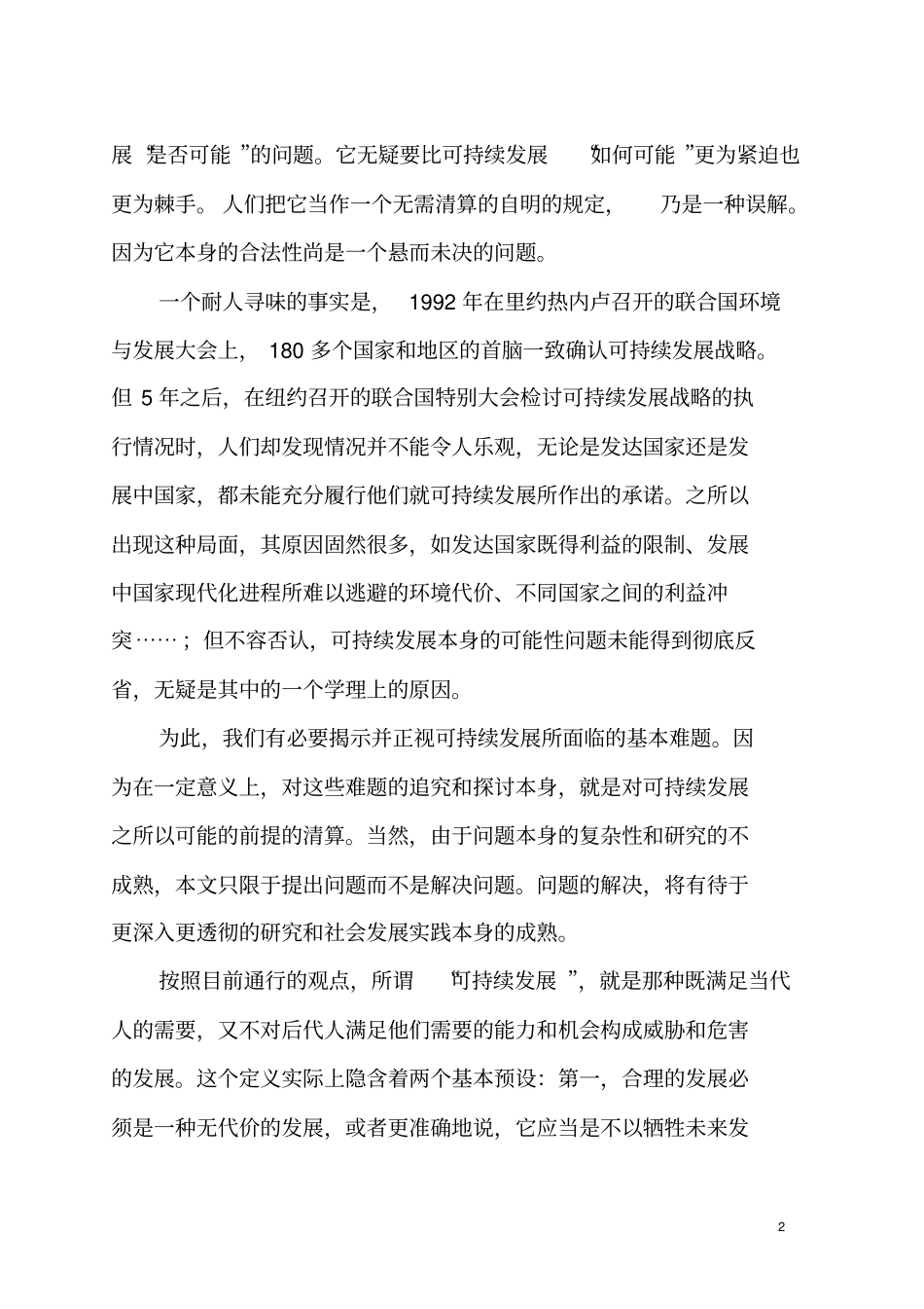 可持续发展面临的几个难题_第2页