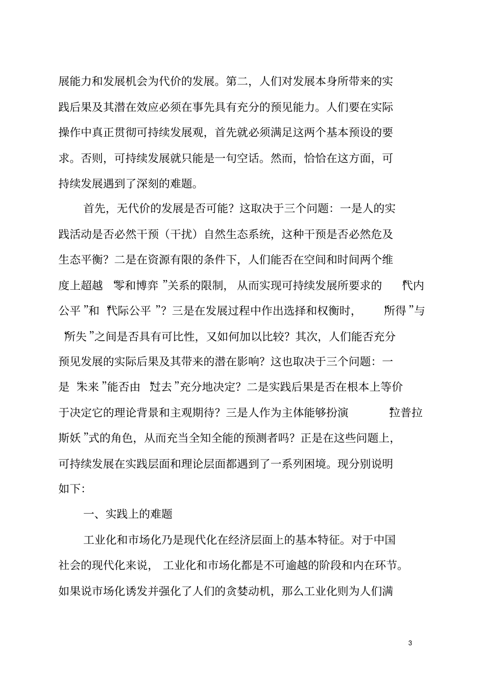 可持续发展面临的几个难题_第3页