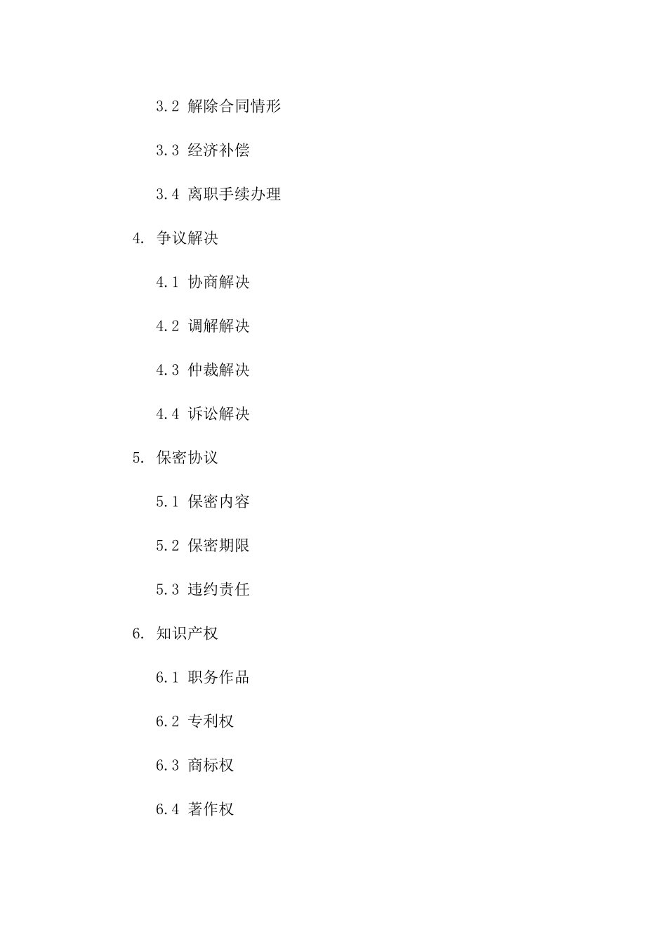 (2024版)劳动合同主体变更及福利保障协议书_第3页