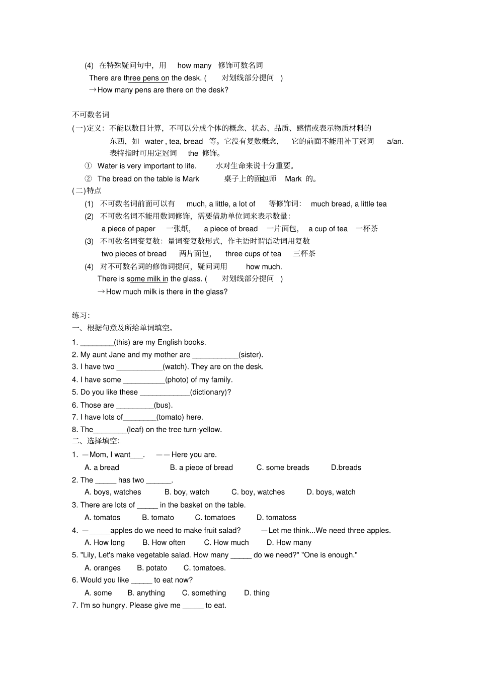 可数名词和不可数名词知识点及练习题_第2页