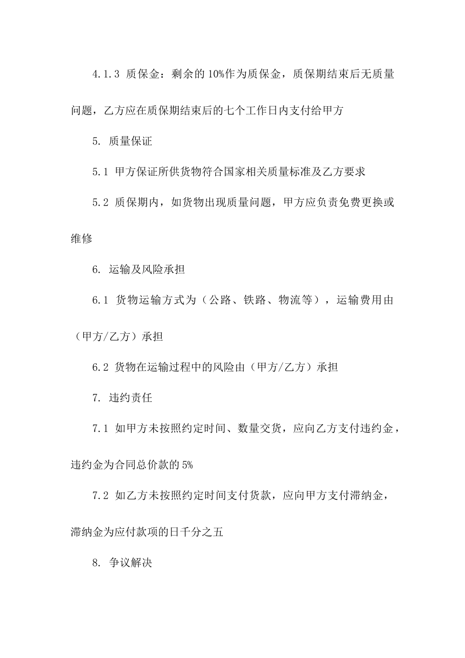 (2024版)包含交货期与付款方式的副食购销合同_第3页