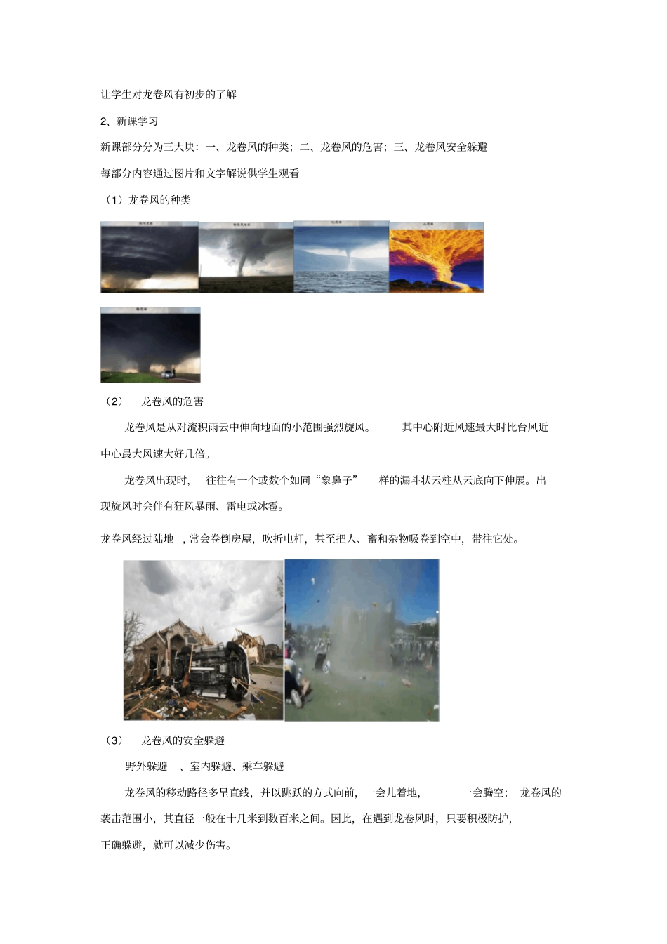 可怕的龙卷风教学设计_第2页