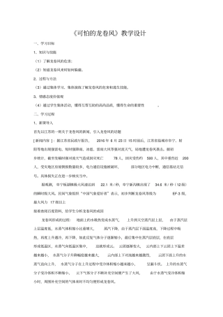 可怕的龙卷风教学设计