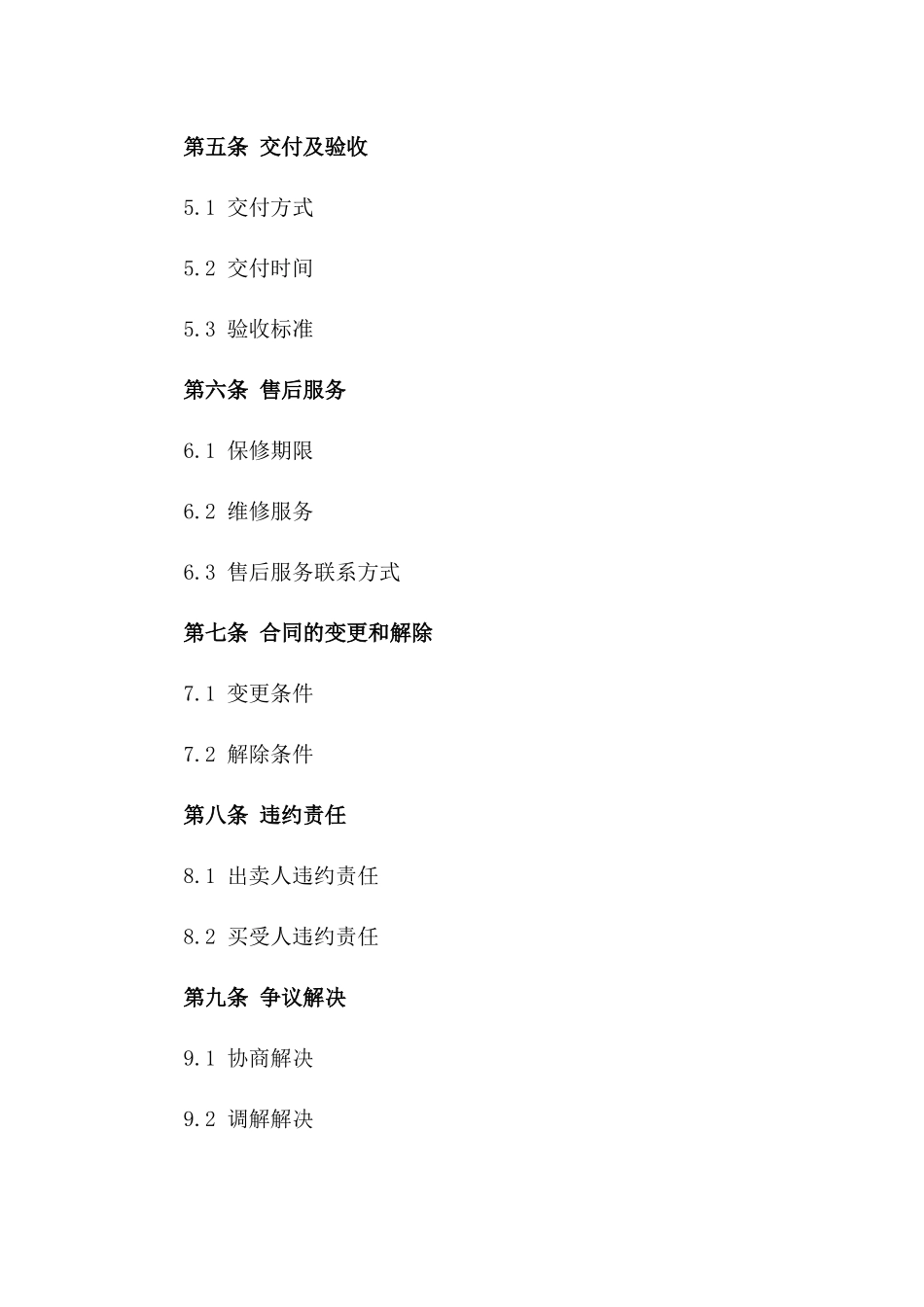 (2024版)包含促销活动的商品买卖合同_第3页