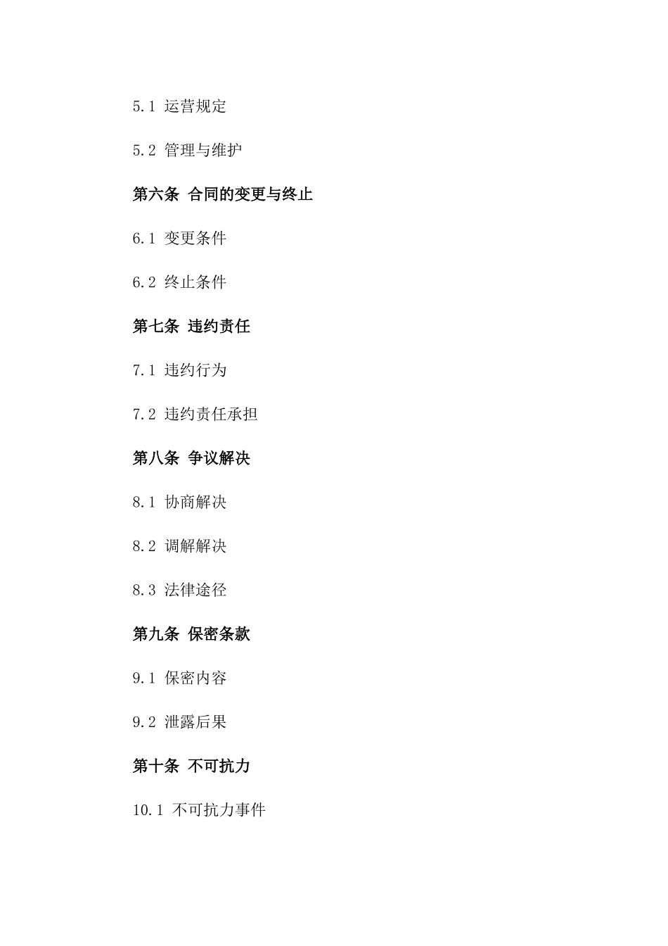 (2024版)包含充电基础设施的出租车承包合同协议书_第3页