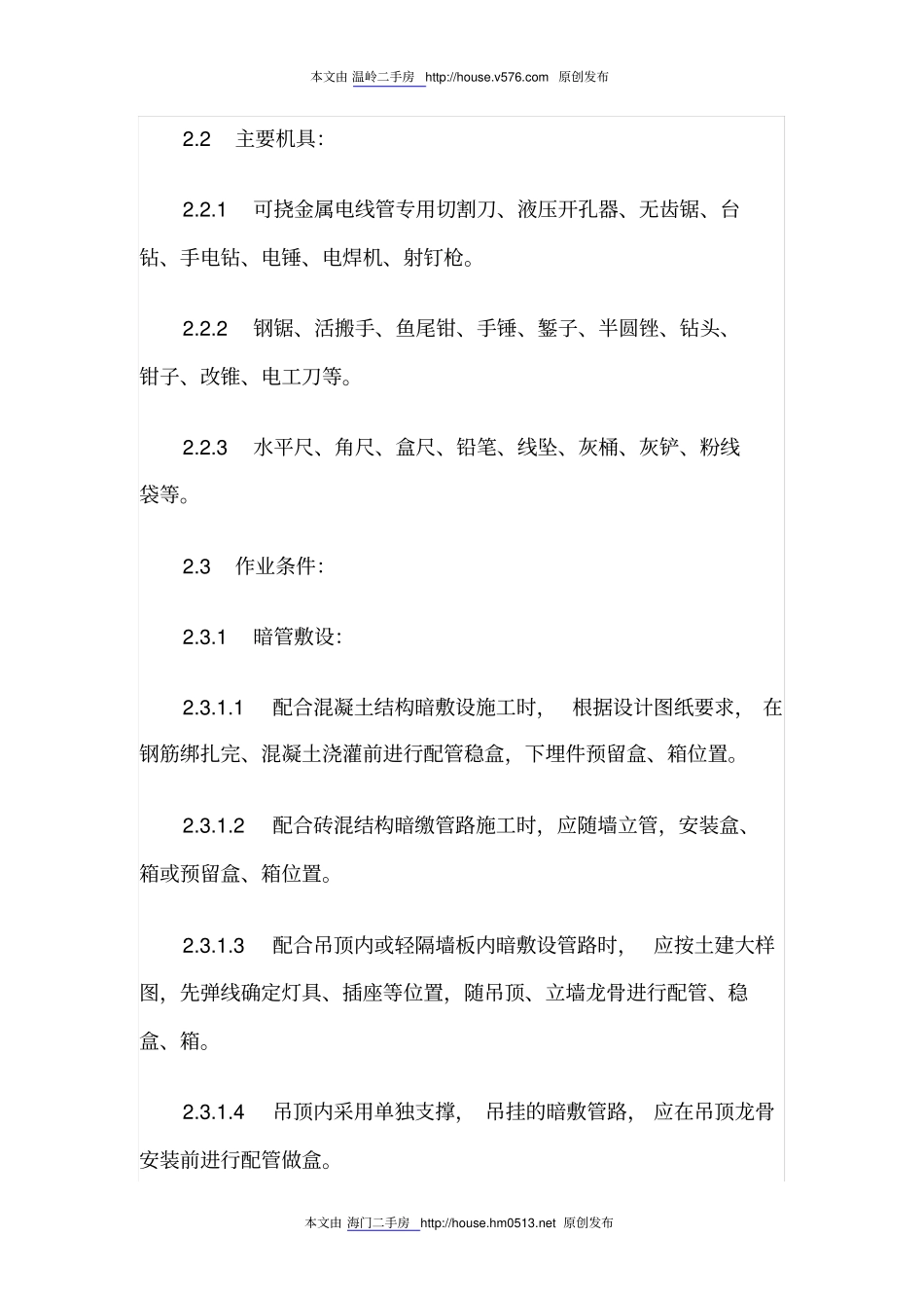 可挠金属电线管敷设工艺大全讲解_第2页