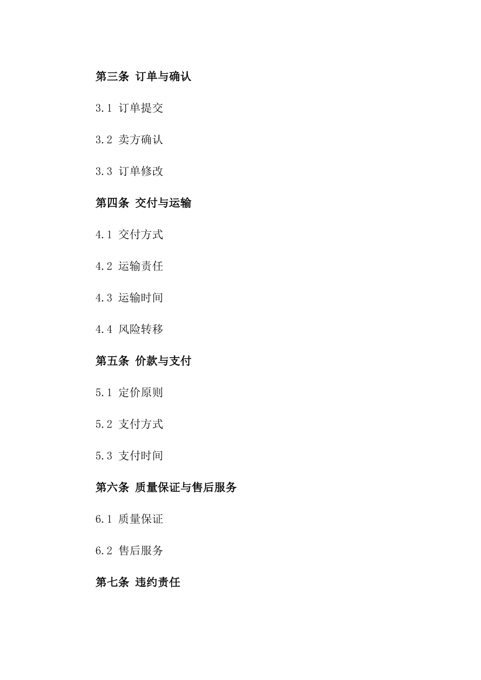 (2024版)包含定制商品的买卖合同_第3页