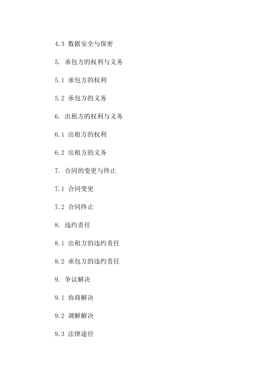 (2024版)包含实时数据分析的出租车承包合同协议书_第3页