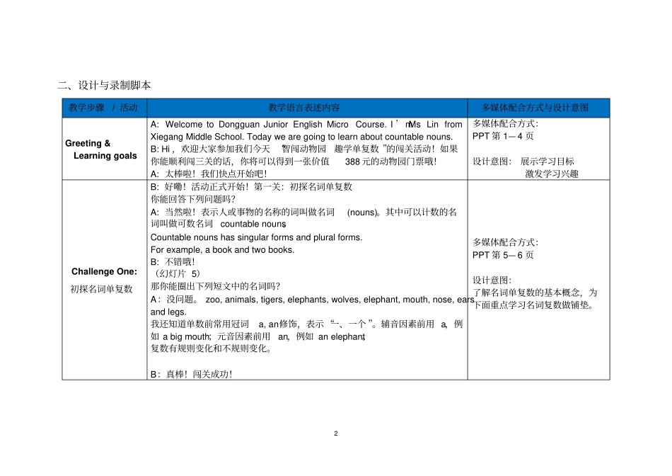 可数名词微课设计_第2页