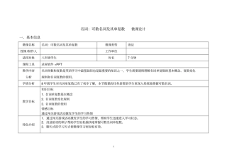 可数名词微课设计