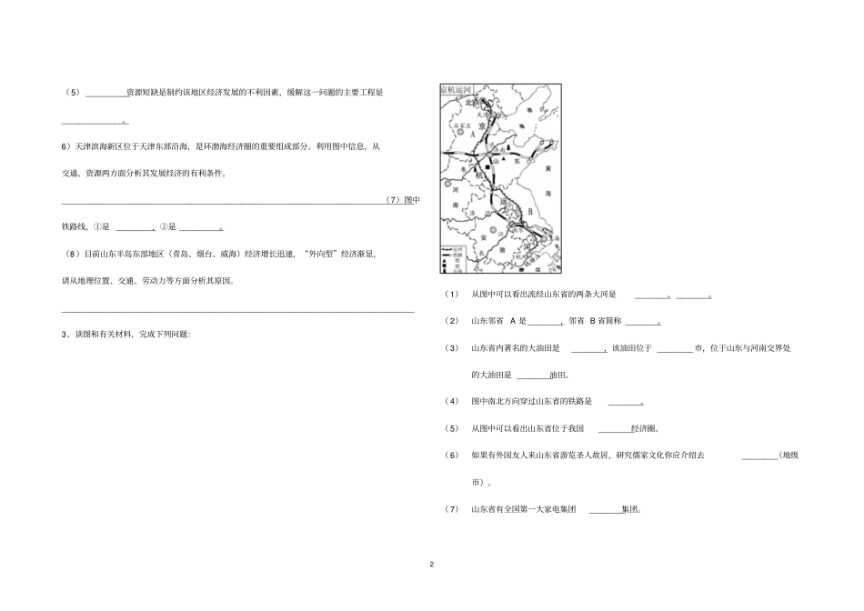 可爱的家乡----山东练习题_第2页