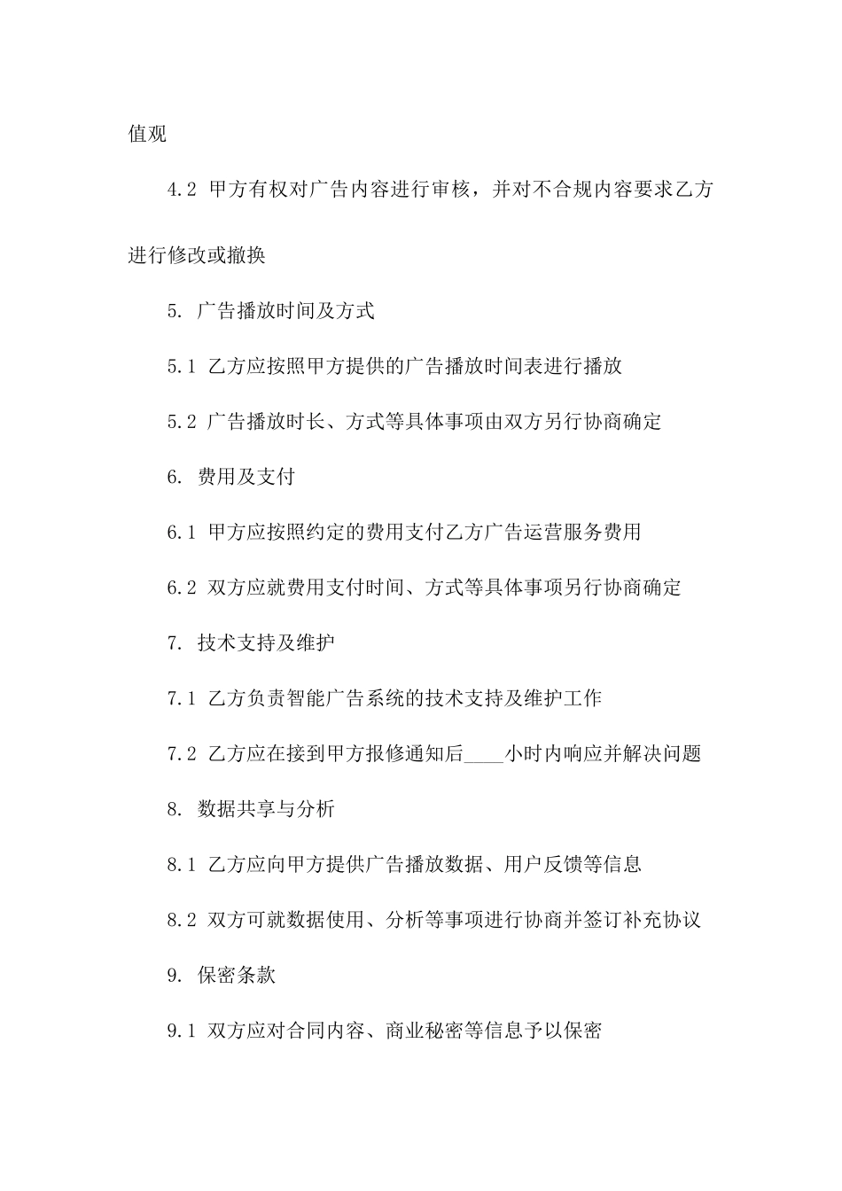 (2024版)包含智能广告系统的出租车承包合同协议书_第3页