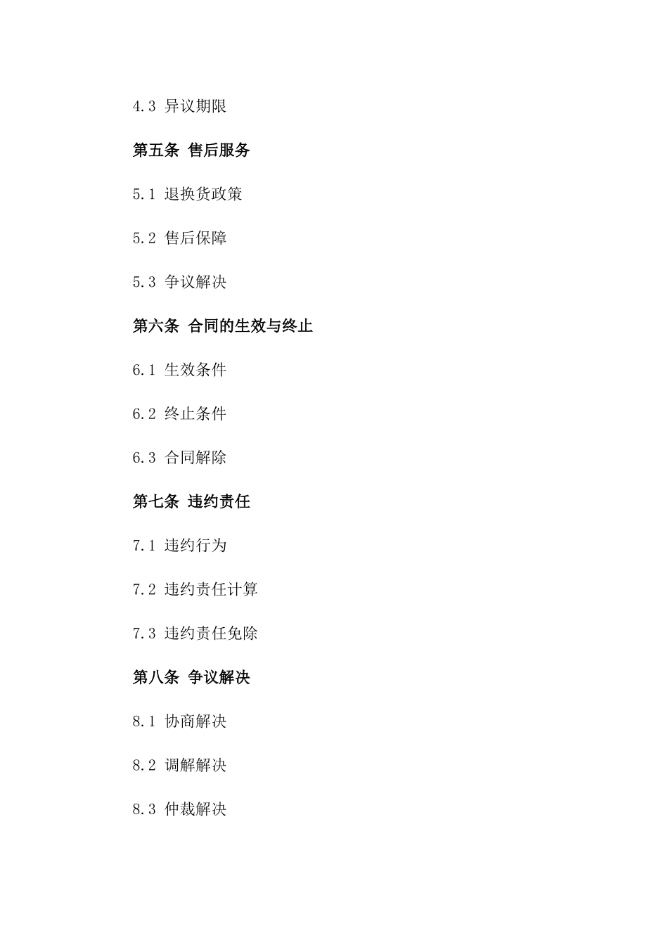 (2024版)包含物流运输的商品买卖合同_第3页