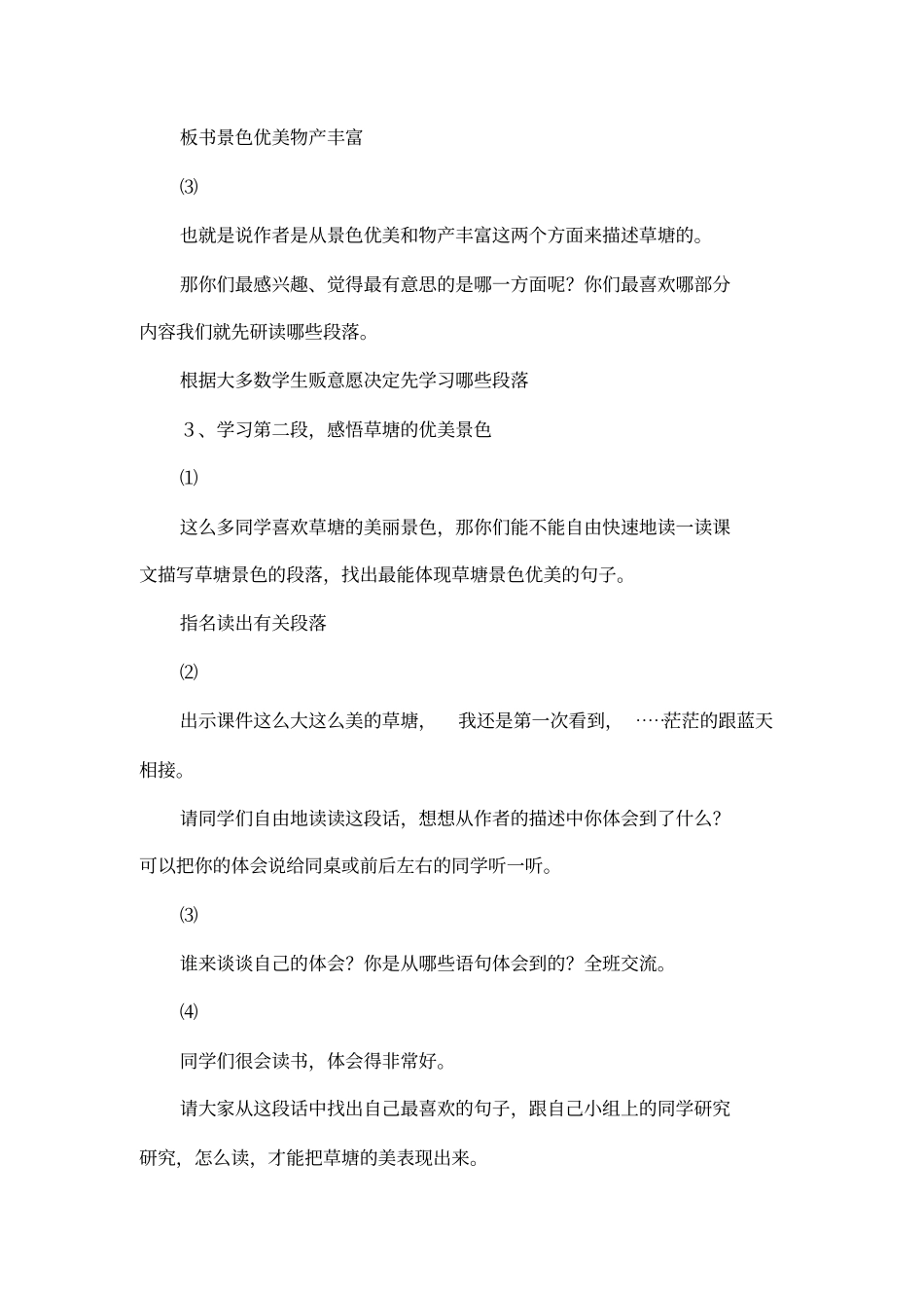 可爱的草塘的教学设计_第3页