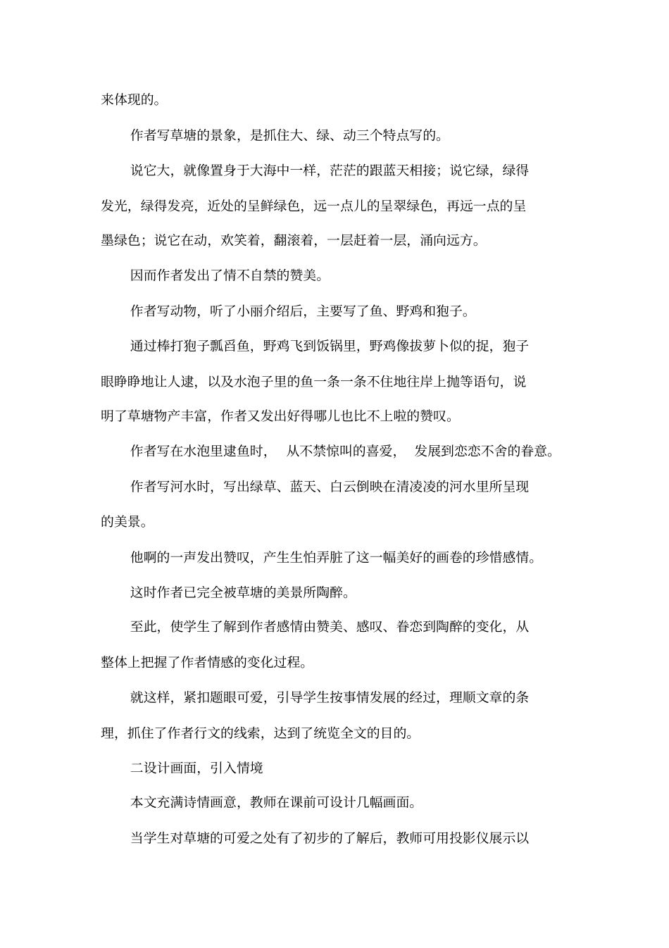 可爱的草塘讲读设计_第2页