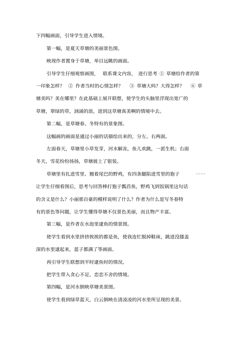 可爱的草塘讲读设计_第3页