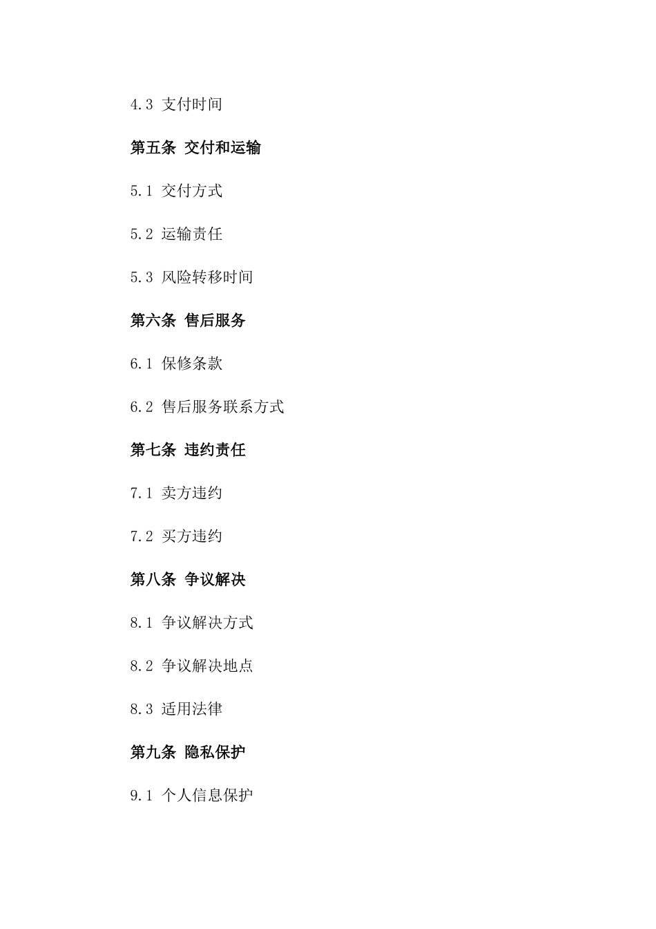 (2024版)包含赠品的商品买卖合同_第3页