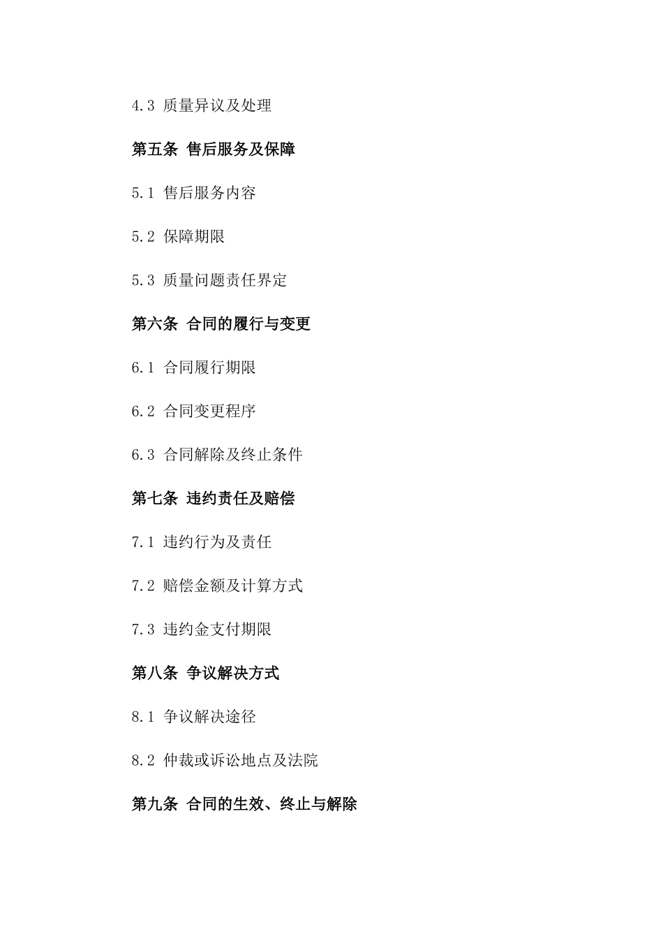 (2024版)包含运费与质量标准的副食购销合同_第3页
