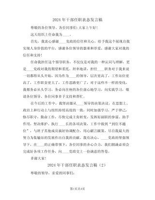 2024年干部任职表态发言稿(3篇)