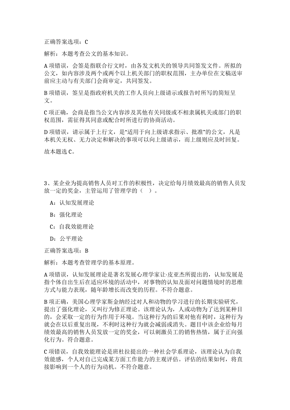 2023年江西省萍乡市计量所事业单位招聘2人笔试预测模拟试卷（精练）_第2页