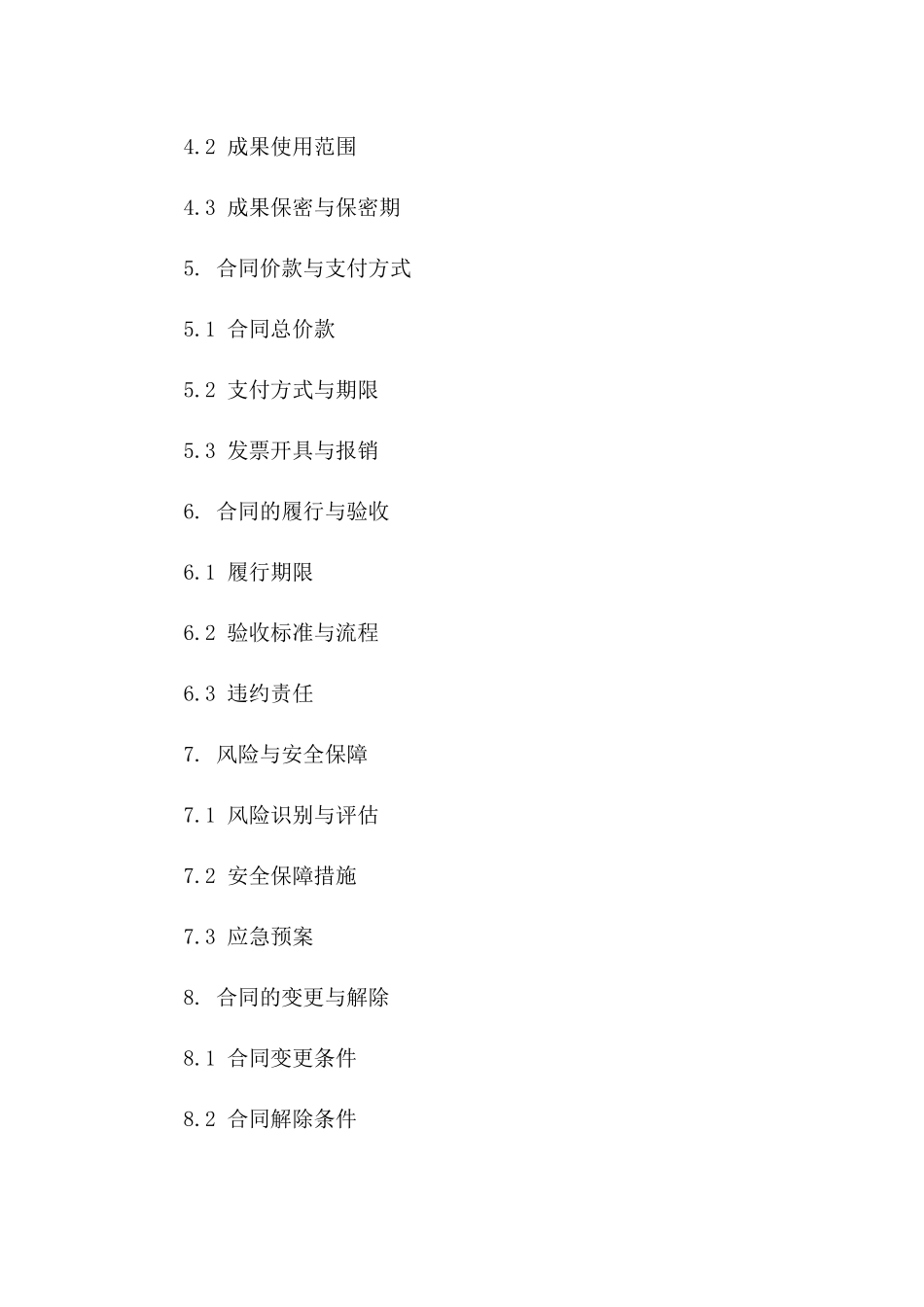 (2024版)区块链技术应用合同_第3页