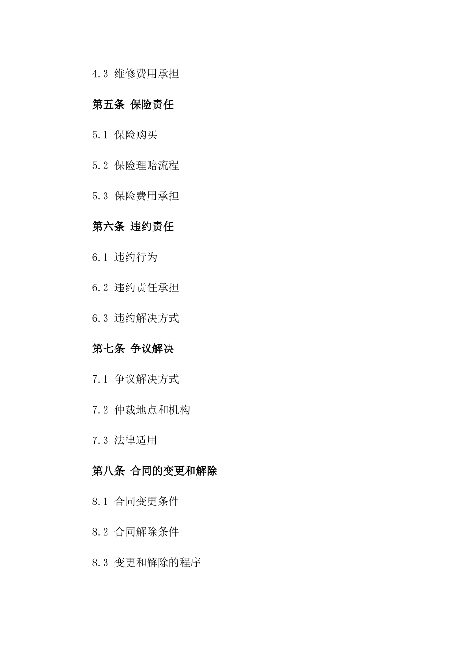 (2024版)医疗机构设备采购租赁合同_第3页