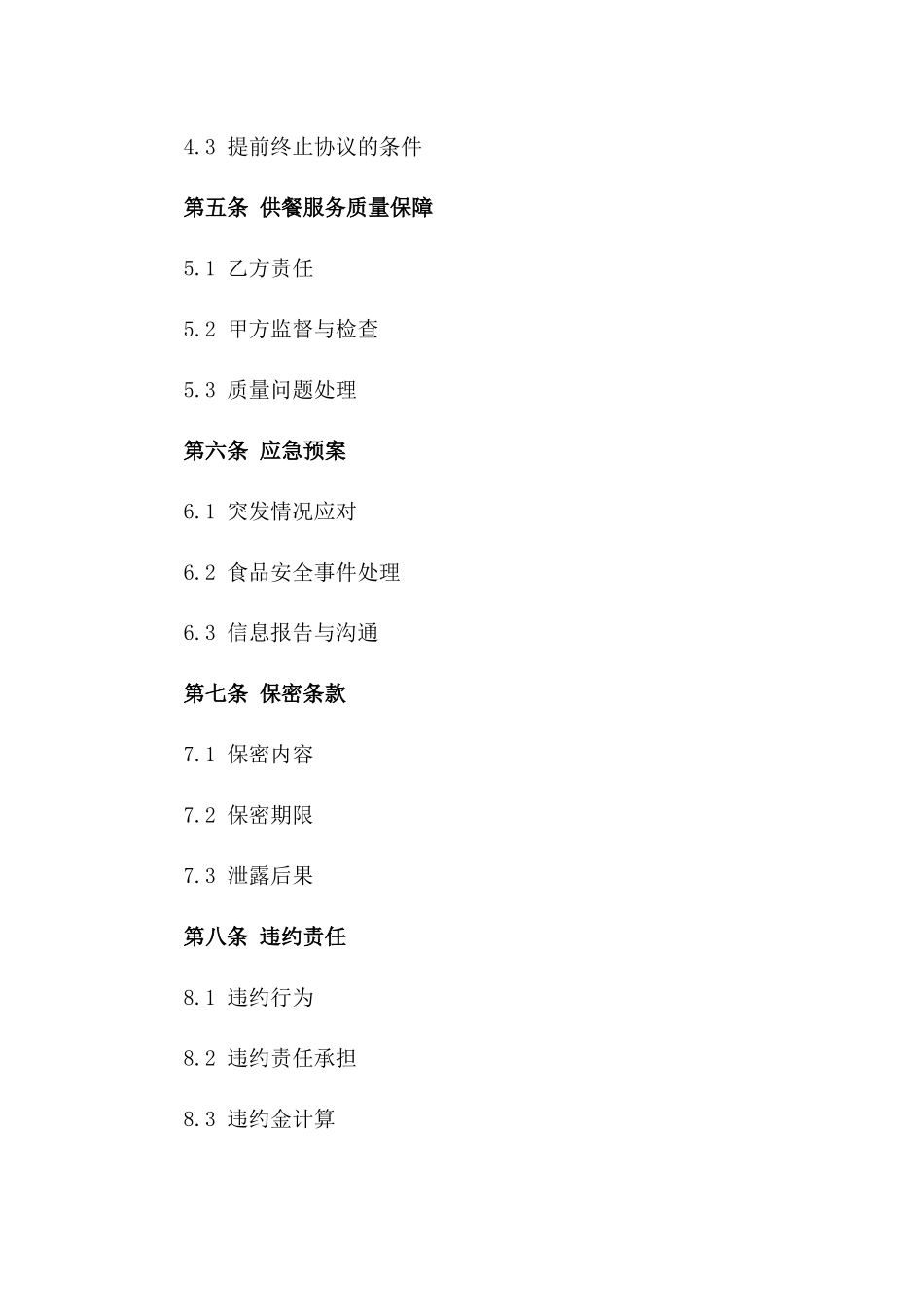 (2024版)医院病人供餐协议合同_第3页