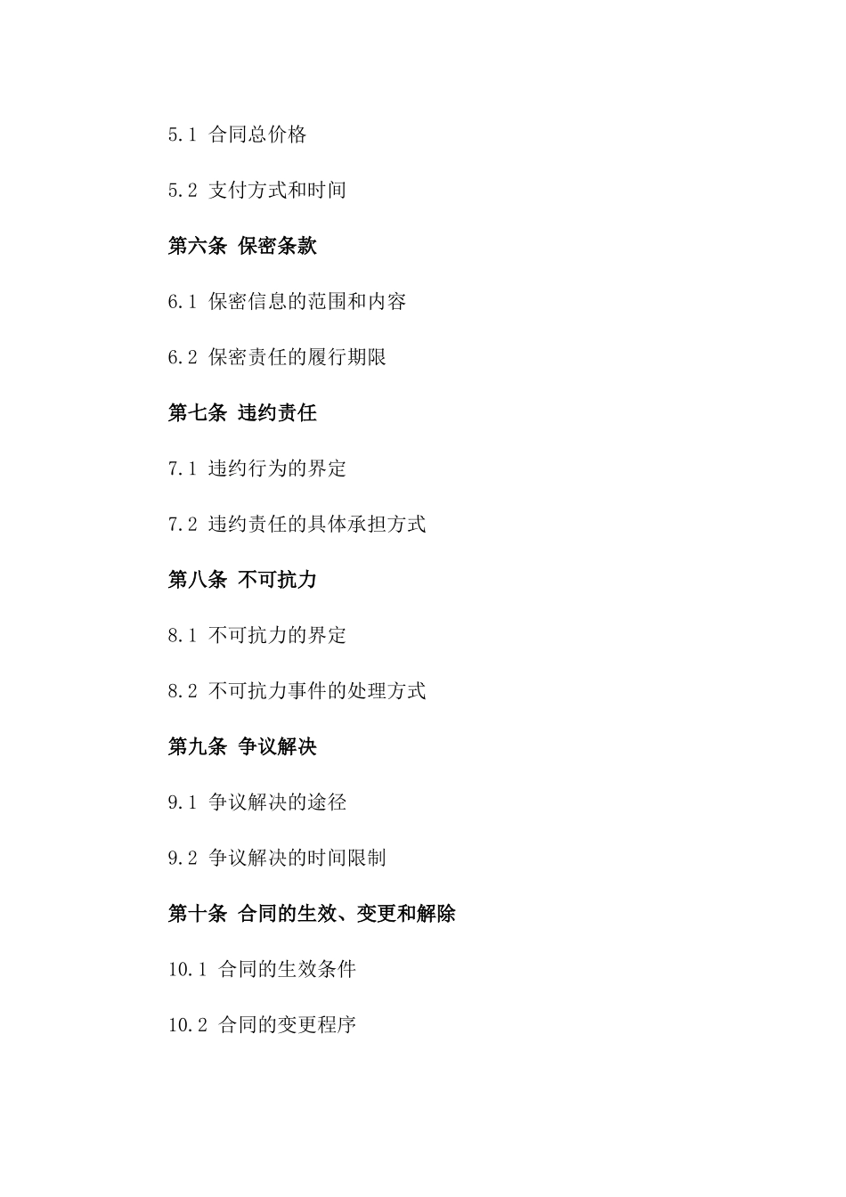 (2024版)卫星发射与地球观测服务合同_第3页