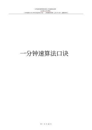 可直接打印一分钟速算法口诀教材