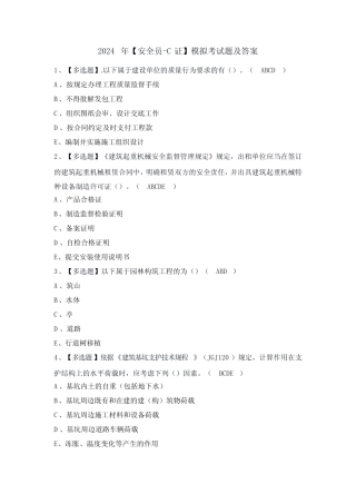 2024年【安全员-C证】模拟考试题及答案 