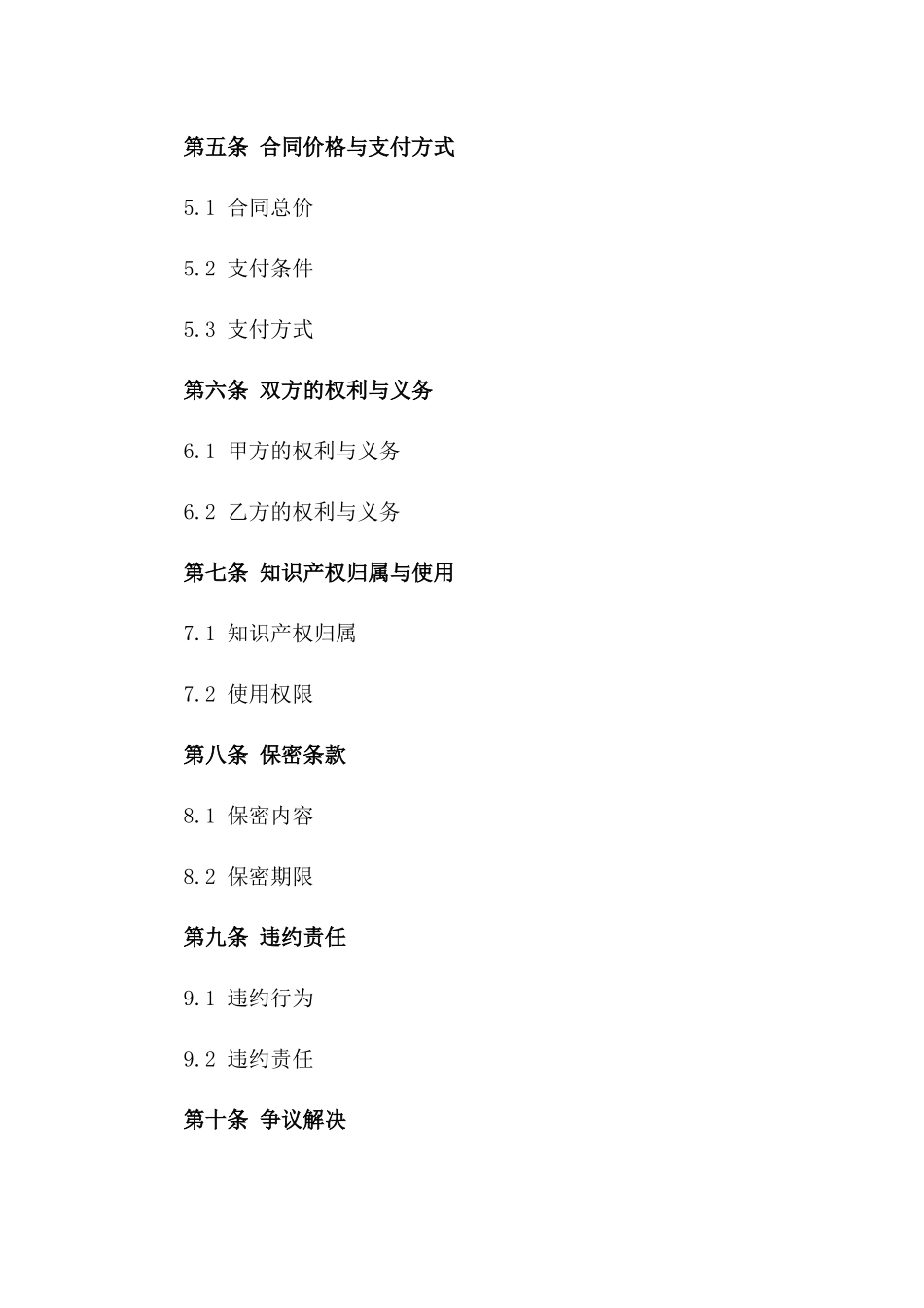 (2024版)卫星导航系统应用开发合同_第3页