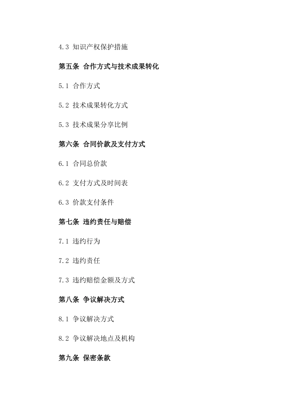 (2024版)卫星导航系统开发与应用合同_第3页