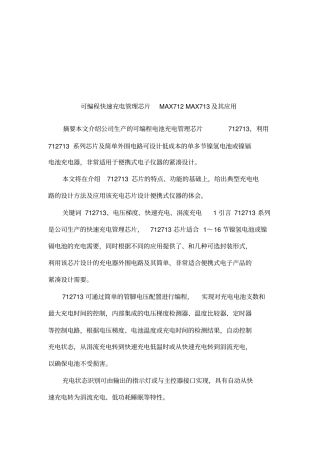可编程快速充电管理芯片MAX712MAX713及其应用