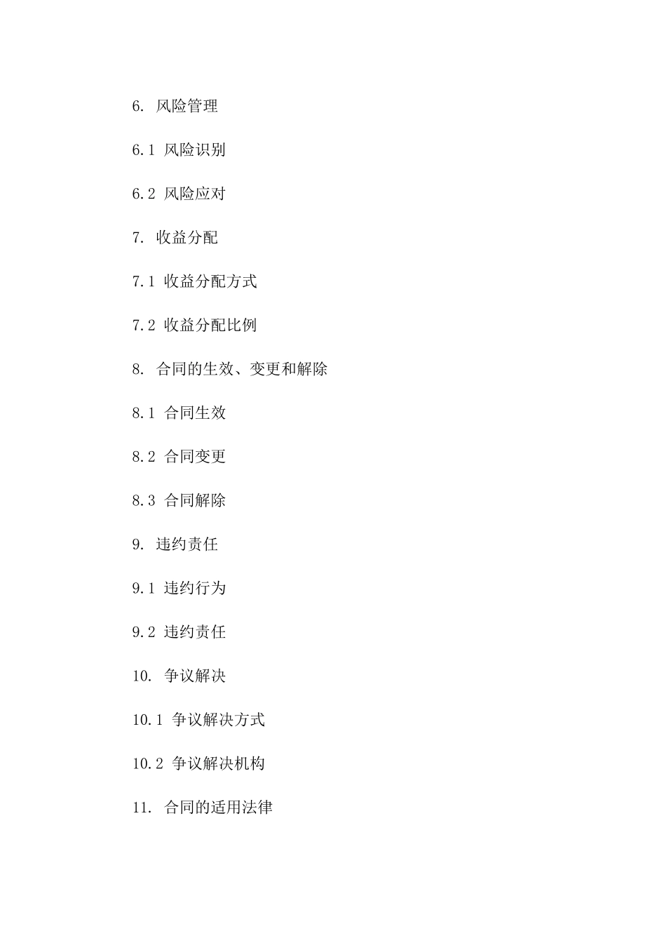 (2024版)可再生能源发电项目投资合同_第3页