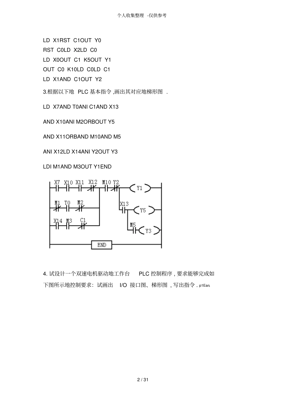 可编程控制器PLC练习测验题_第2页