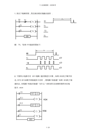 可编程控制器PLC练习测验题