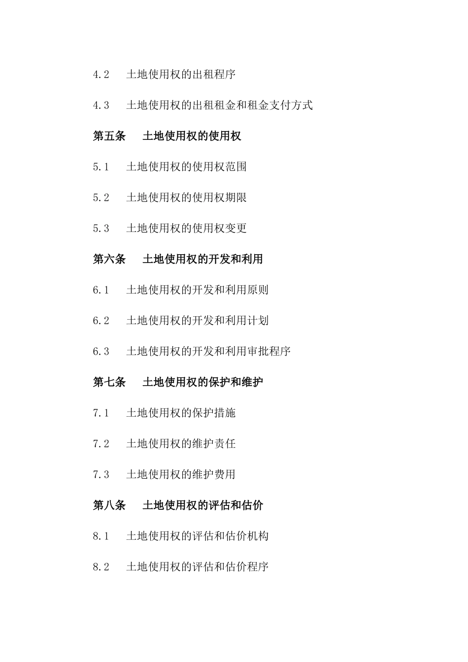 (2024版)含有2024年土地使用权拍卖条款的合同_第3页