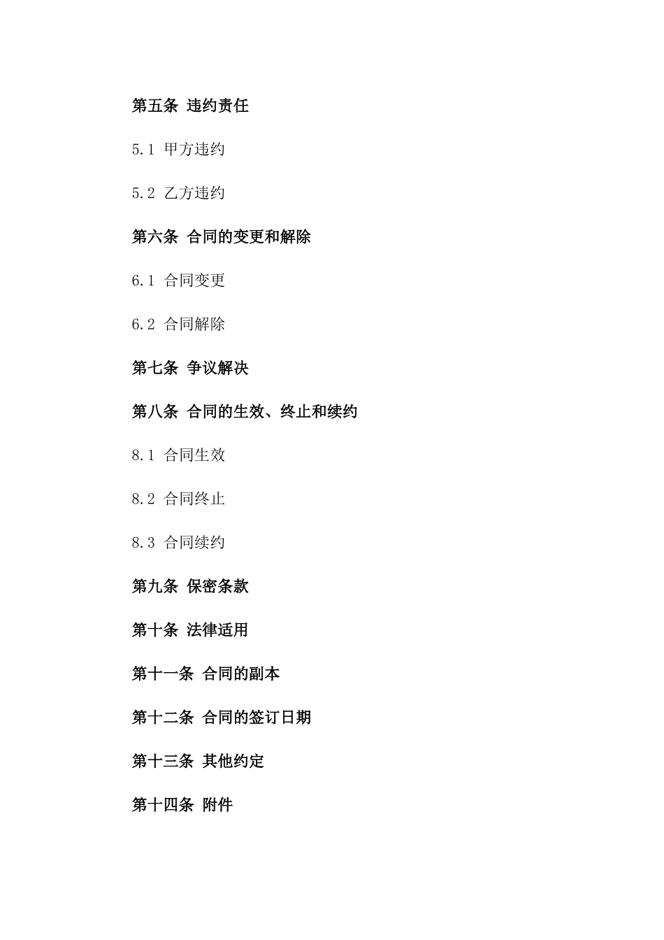 (2024版)含有2024年贷款利率调整条款的按揭合同_第3页