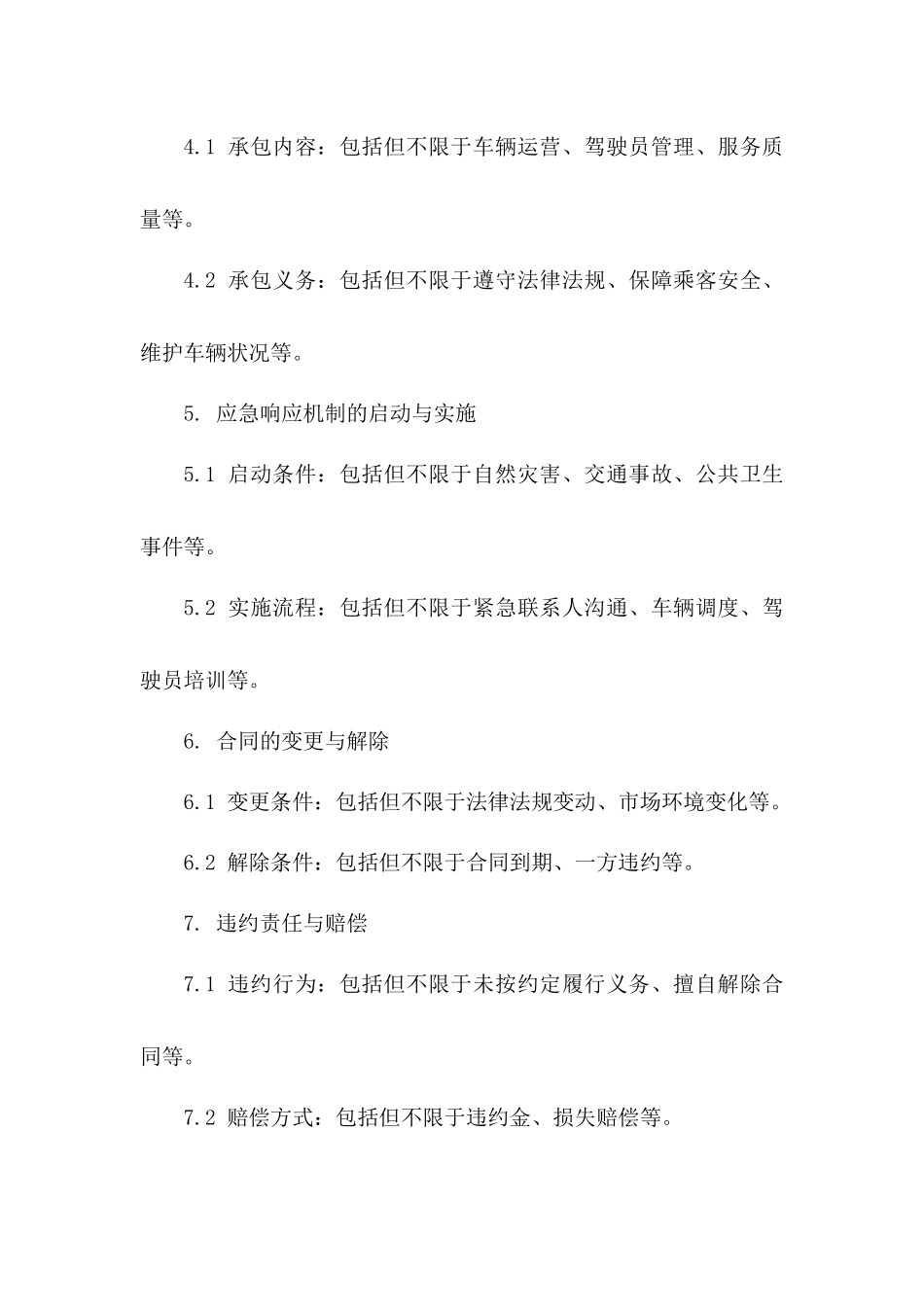 (2024版)含有应急响应机制的出租车承包合同协议书_第3页