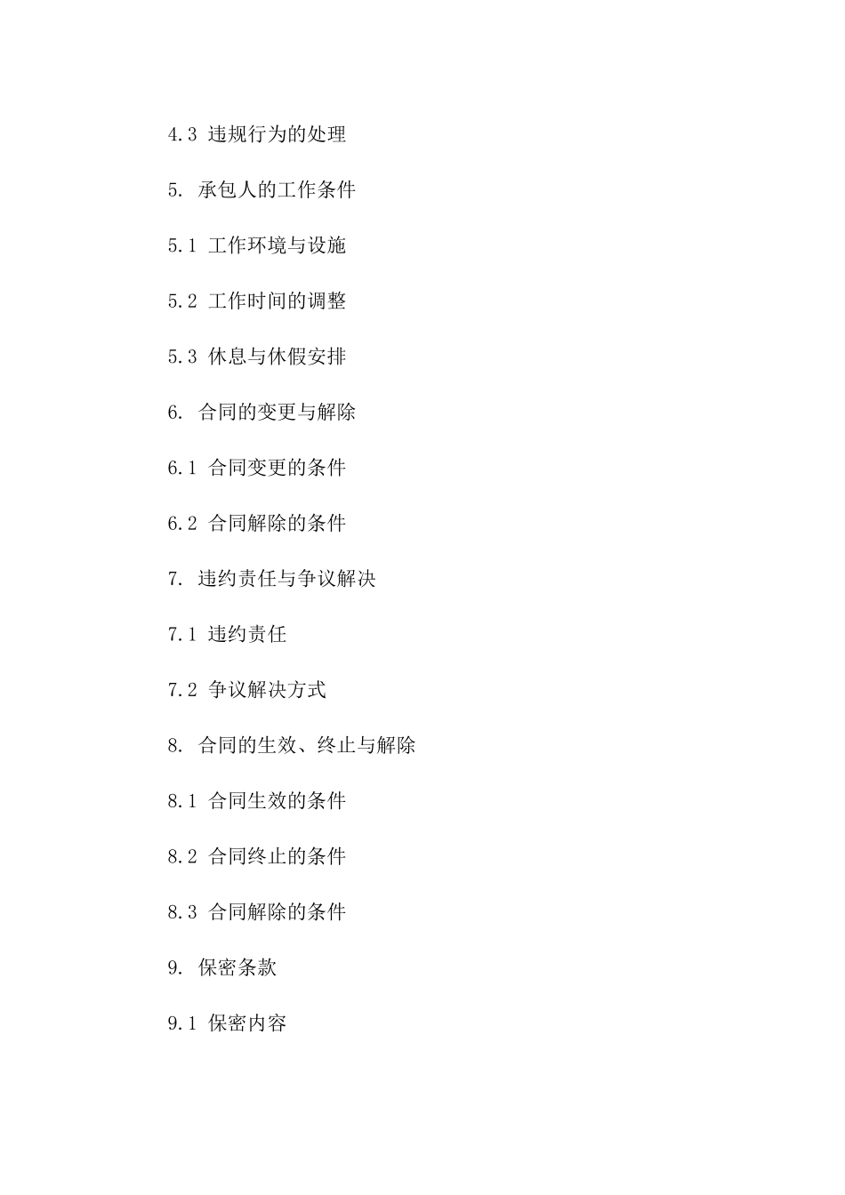 (2024版)含有车险服务的出租车承包合同协议书_第3页