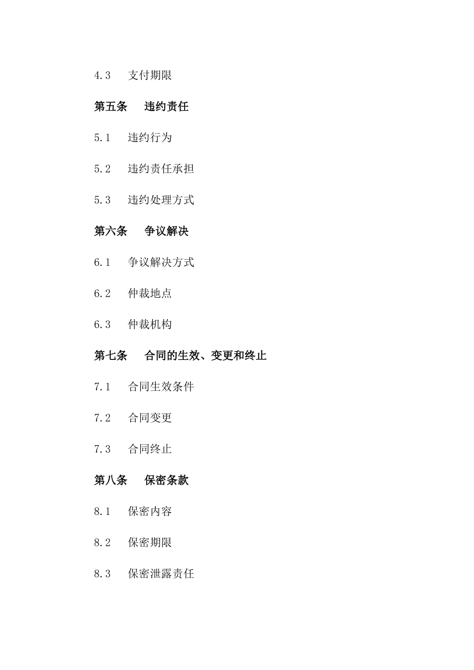 (2024版)品牌授权使用协议_第3页